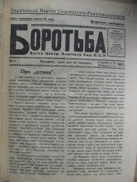 Borotba 1917