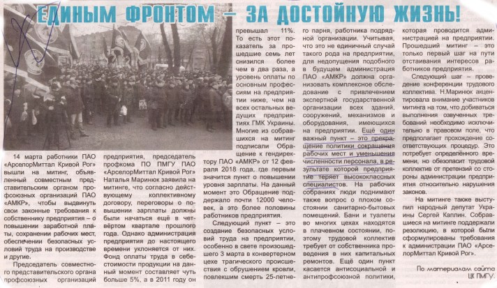 Extract from Kryvyi rih paper